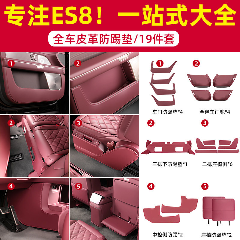 Interior Accessories, NIO Chair back anti-kick pad - 26-es8-full-car-thickened-leather-anti-kick-pad19-pieces-sumu-red