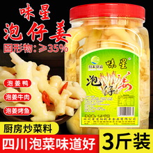 泡仔姜1.5kg腌制泡菜四川泡仔姜泡姜生姜子姜家用炒菜用