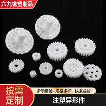 来图生产塑料制品 尼龙塑料件 注塑塑料链轮小齿轮 非标POM注塑件