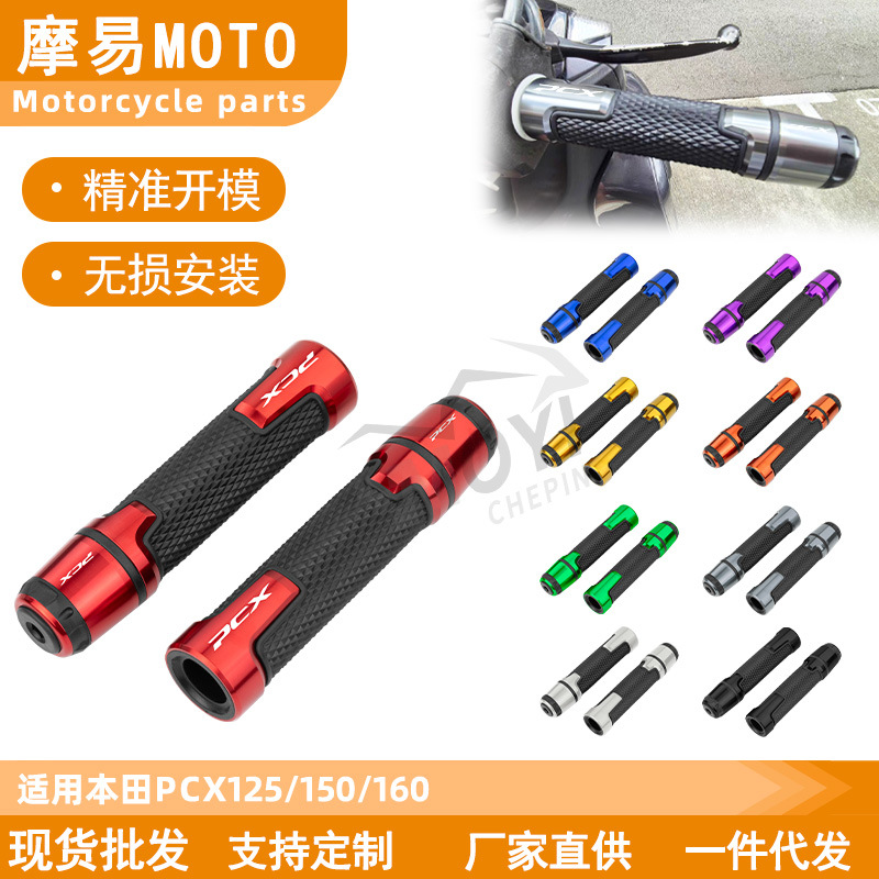 Suitable for Honda PCX125/150/160 motorcycles; aluminum alloy handlebar grips, throttle grips, and handlebar covers for modification