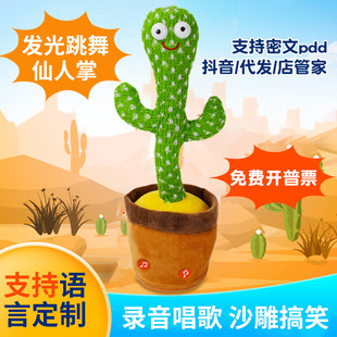Singing, Talking and Dancing Cactus Plush Toy Cactus Children's Electric Toy Sand Sculpture Niuniu Cactus