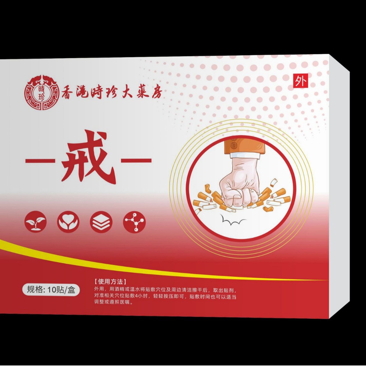 홍콩 약국 흡연 소성 스티커 니코틴 스티커 흡연 소성 과학 금연 전자 상거래 폭발 공장 아울렛