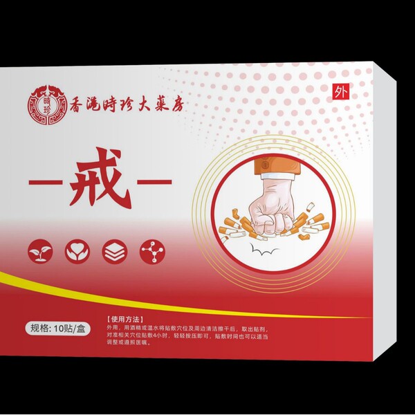 홍콩 약국 흡연 소성 스티커 니코틴 스티커 흡연 소성 과학 금연 전자 상거래 폭발 공장 아울렛