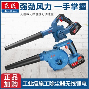 Dongcheng 20V Brushless Rechargeable Blower Hair Dryer Industrial Grade Dust Blower Lithium Electric Snow Blower Dust Collector Direct Sale