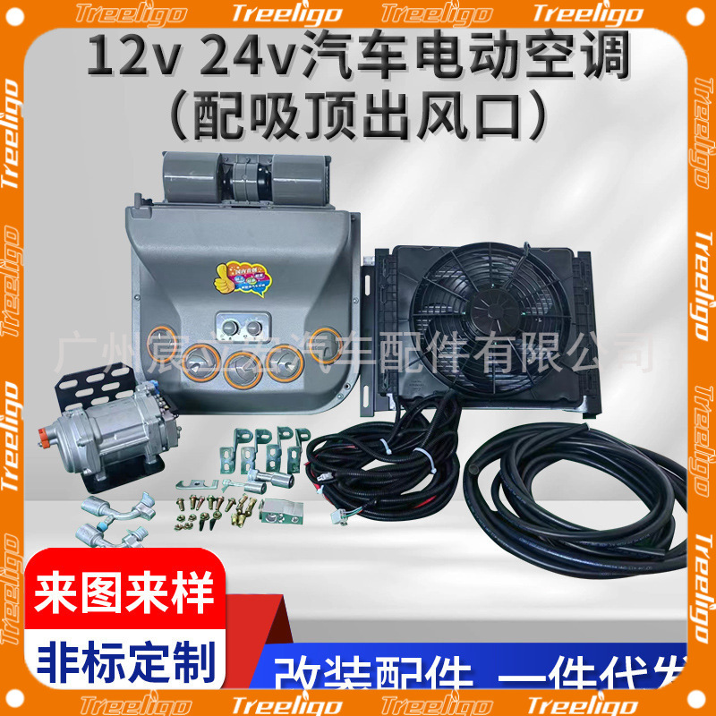 12V 24V coche eléctrico aire acondicionado (con salida de techo) adecuado para camiones pesados ingeniería vehículo cosechadora