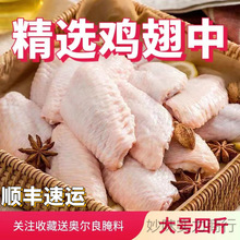 鸡中翅商用整箱20斤装鸡翅中商用批发新鲜散养活杀鸡食堂自助现货