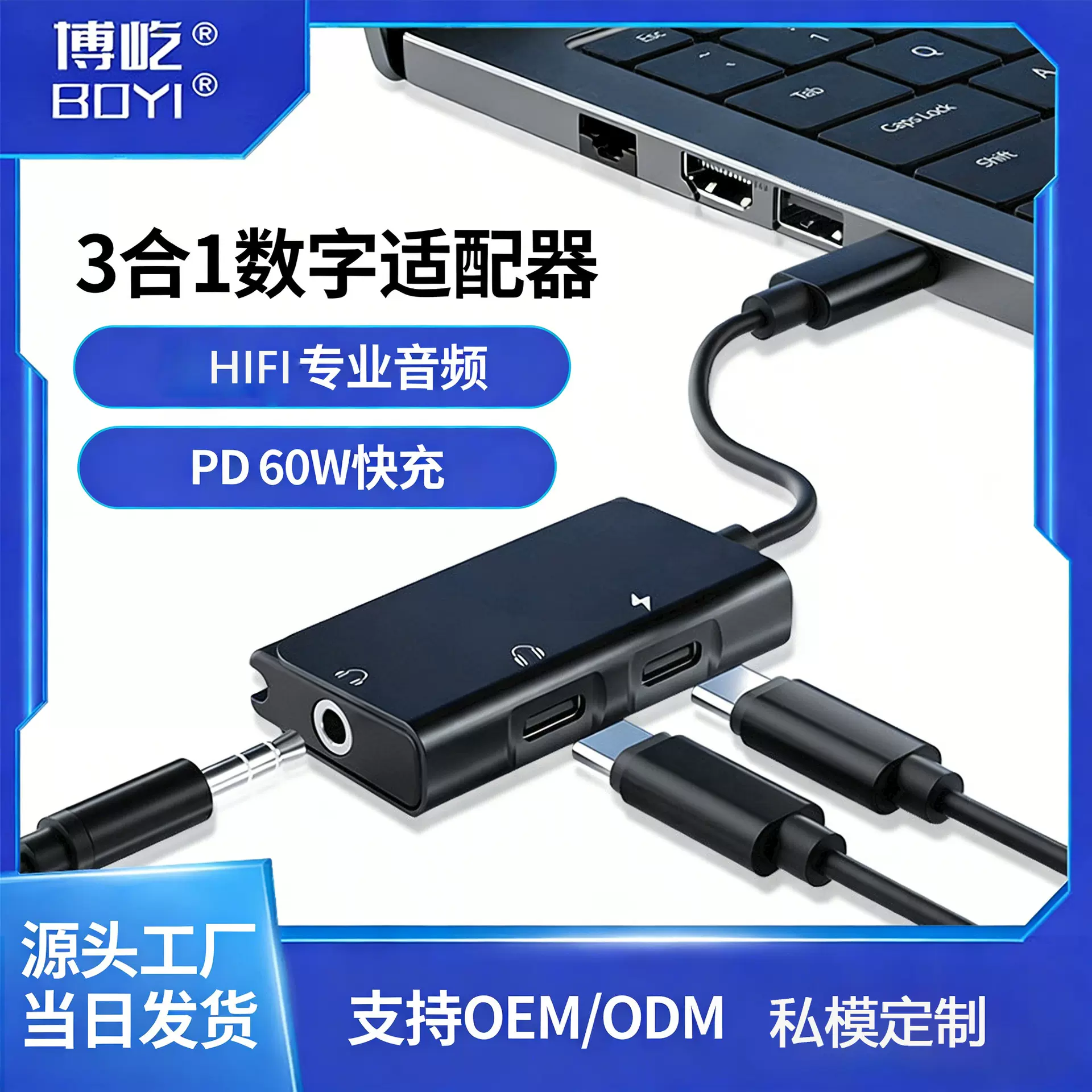 跨境爆款耳机转接头三合一直播插头转接线Type-C音频转换器PD快充