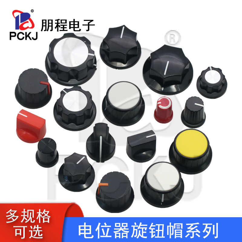 MF-A01/A02/B03/B04电位器旋钮帽WH148塑料功放胶木梅花柄电阻帽