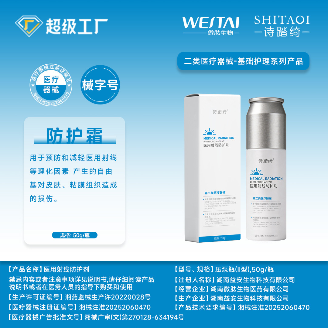 医用射线防护剂械字号敷料面部医美术后用院线专紫外线防护晒伤霜