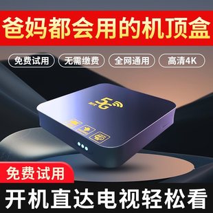 TV Box Network TV Set Top Box for the Elderly 5G Home Wireless 4k HD Screen Player