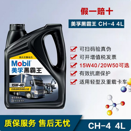 正品美孚黑霸王15W-40 CH-4柴油机油适用皮卡货车轻卡重负荷机油