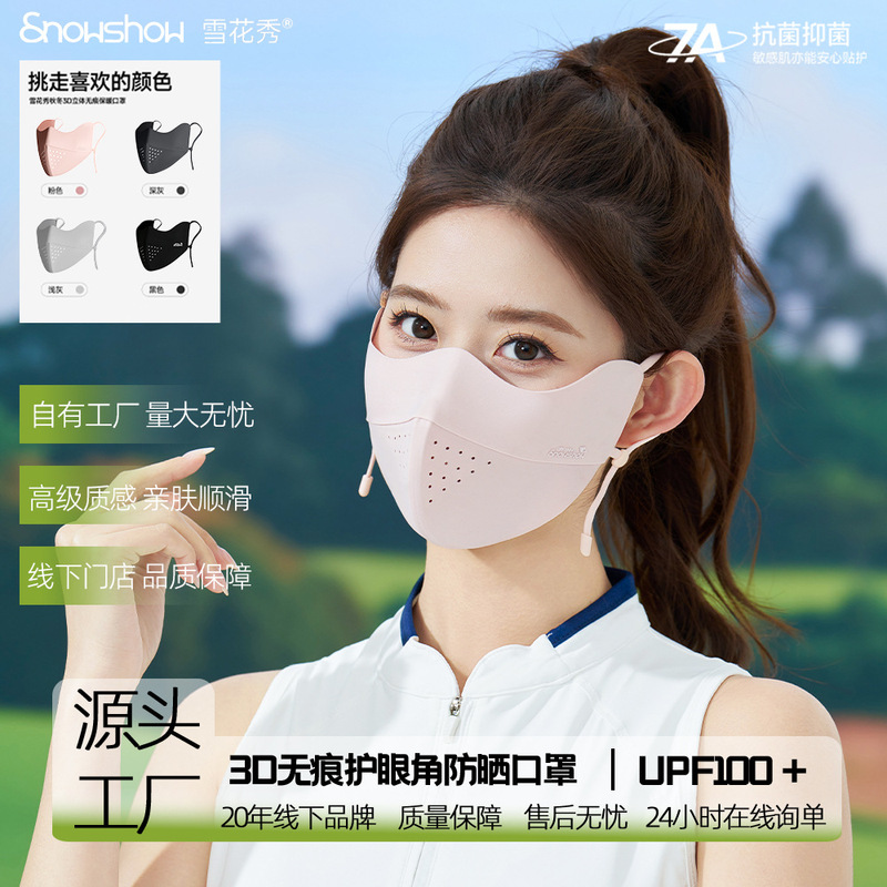 Seamless Sun Protection Mask, Anti-Uv, High Aesthetic Value, Spring/Summer 2026, Eye Protection, Unisex, 3D, Cool and Breathable Face Mask Seamless Sun Protection Mask, Anti-Uv, High Aesthetic Value, Spring/Summer 2026, Eye Protection, Unisex, 3D, Cool and Breathable Face Mask