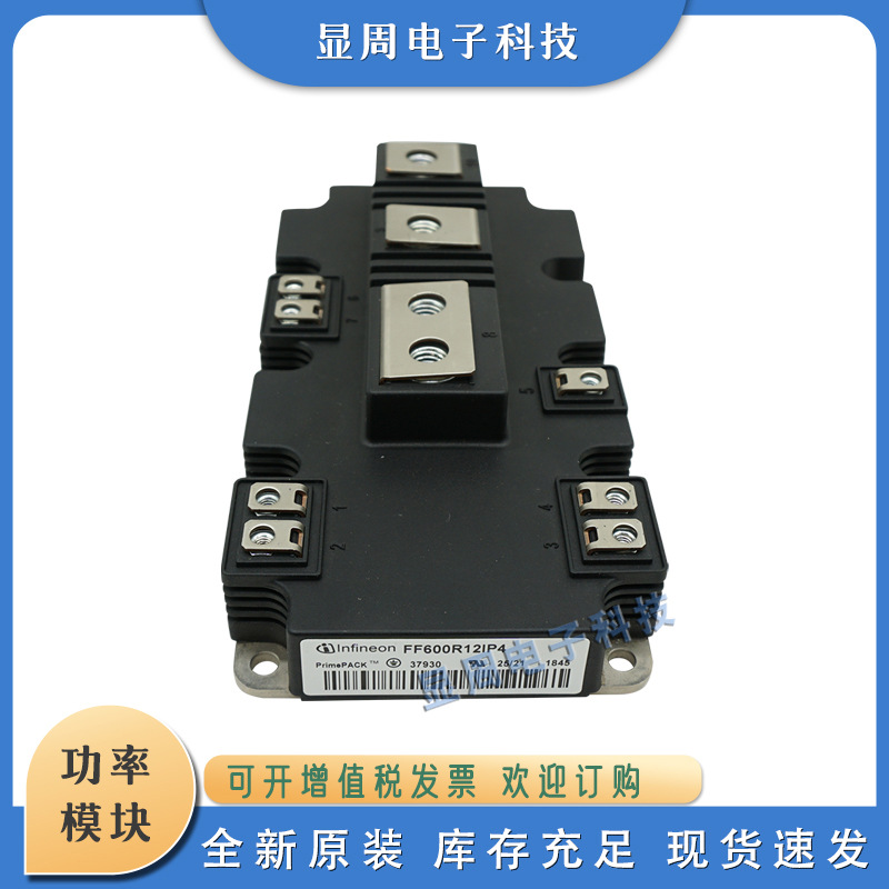 IGBT模块全新元器件FF600R12IP4 FF900R12IP4 FF1400R12IP4 IE4V