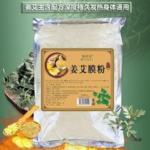 升级加强型姜艾膜粉1000美容院养身会所姜粉热敷发热能量温灸粉