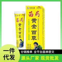 厂家批发一件代发李时珍苗药黄金百草
