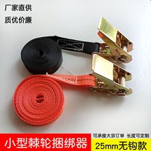 25mm涤纶棘轮拉紧器微型紧绳器小型货物捆绑器无钩固定器步步紧