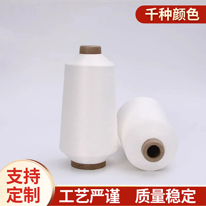 梦宸制线有色锦纶100D/2尼龙200D弹力泳衣瑜珈服高弹紧密纺纱线