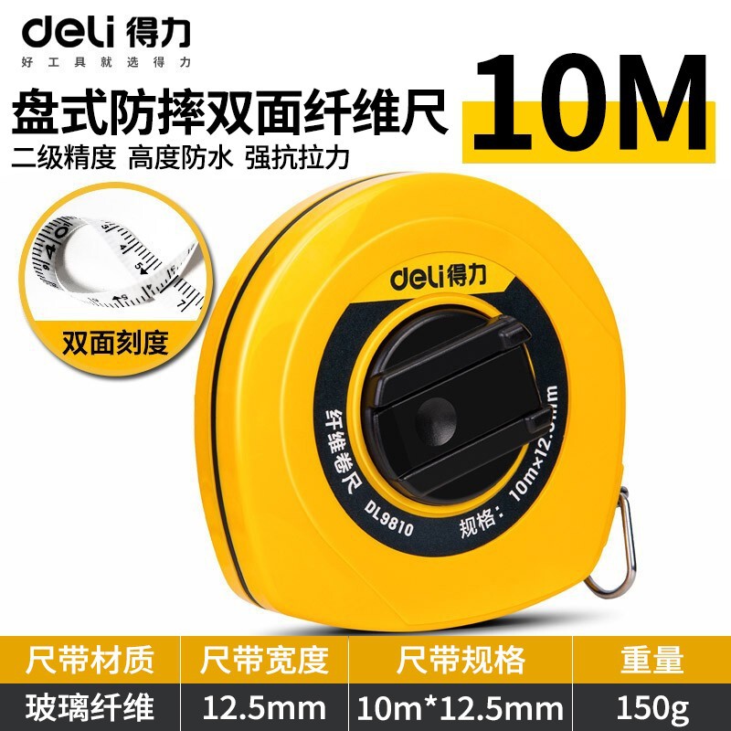 得力皮尺软尺10m20m30米50纤维卷尺盒式操场刻度盘式纤维加厚抗折