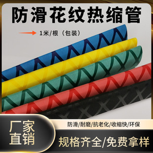 Heat shrinkable handle sleeve non-slip pattern heat shrinkable tube factory direct supply sufficient fishing rod handle sleeve