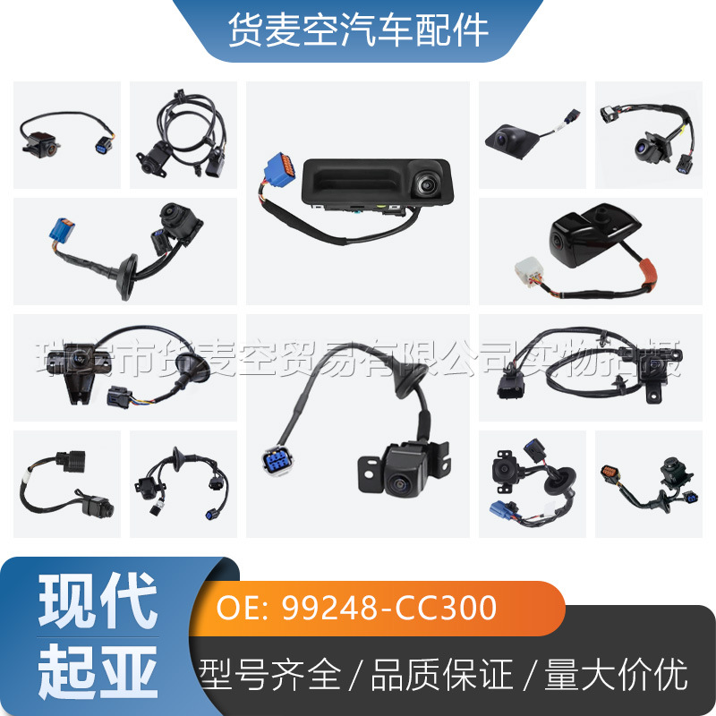 99248-CC300 99248CC300 适用现代/起亚倒车影像摄像头监控摄像头
