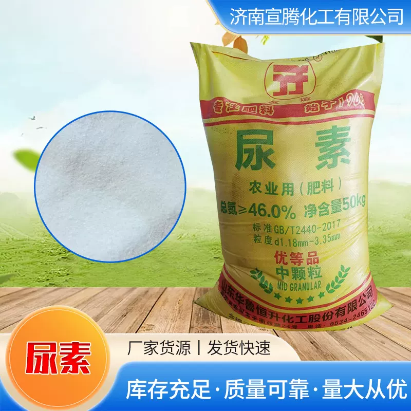 农业用尿素污水处理厂家现货供应全水溶农用氮肥土壤改良剂