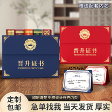 晋升证书员工晋级外壳三折可立台式委任书任命书任职封面获奖封面