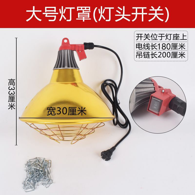 lámpara de aislamiento térmico lámpara de lámpara especial para granja de cerdos lámpara de calentamiento de cerdos para pollos y cerdos de cría de cerdos