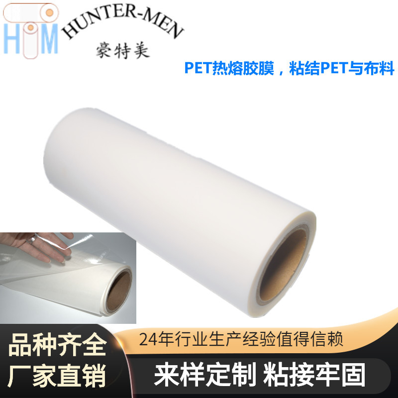 供应玩具用PET热熔胶膜，粘结PET与布料粘合牢固 耐水洗 有弹性
