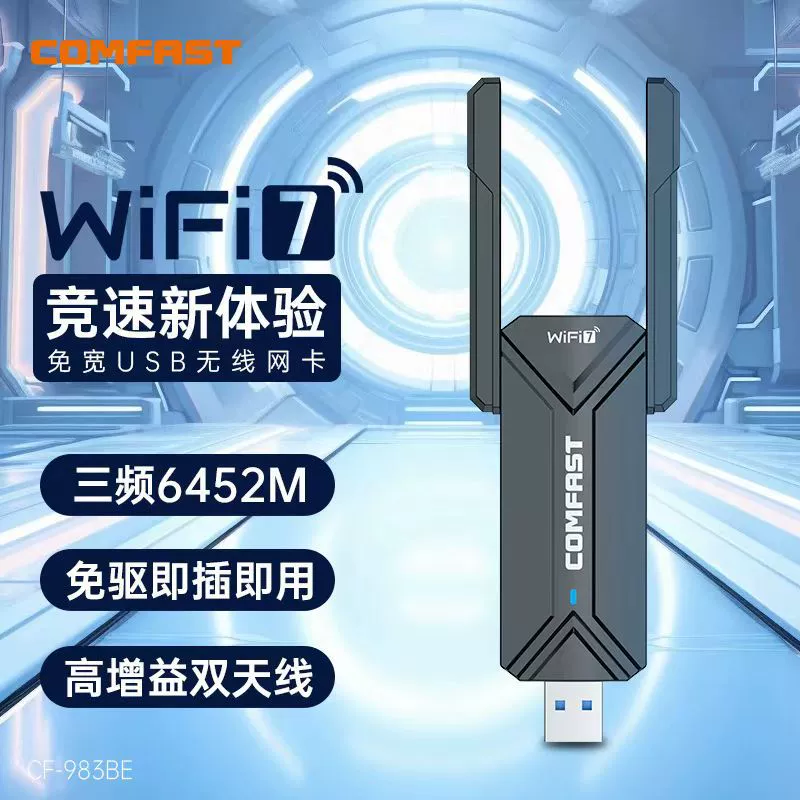 Comfast CF‑983BE гигабитная Wi‑Fi 7 USB беспроводная сетевая карта для игр, бездрайверный настольный приёмник