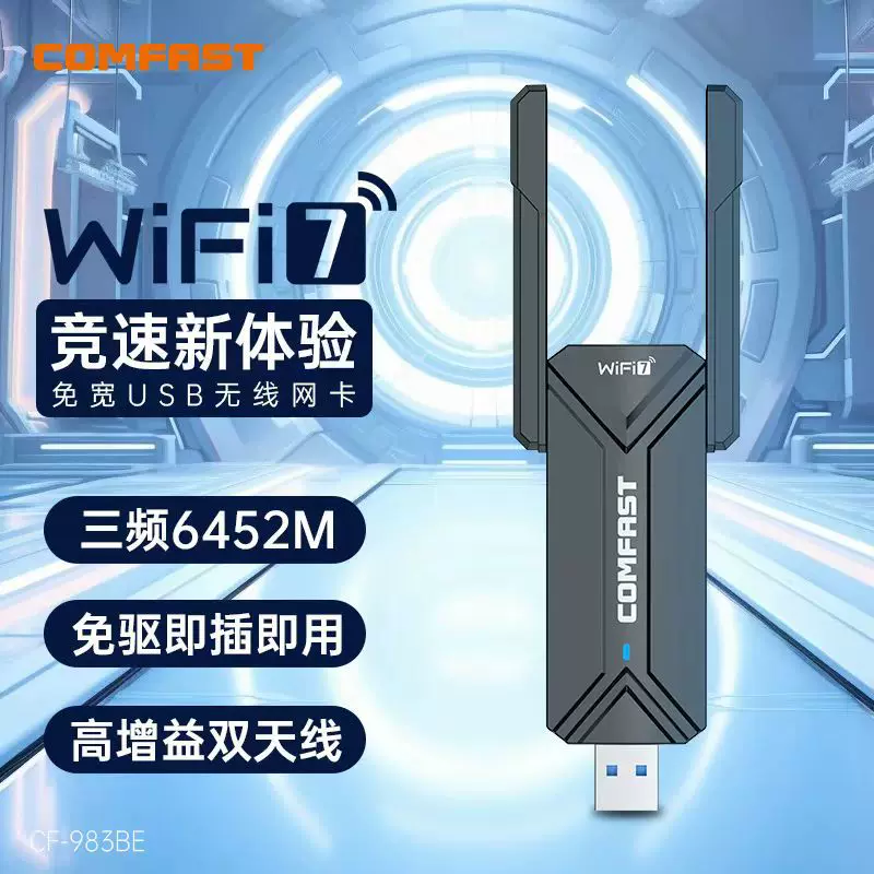 Comfast CF‑983BE гигабитная Wi‑Fi 7 USB беспроводная сетевая карта для игр, бездрайверный настольный приёмник
