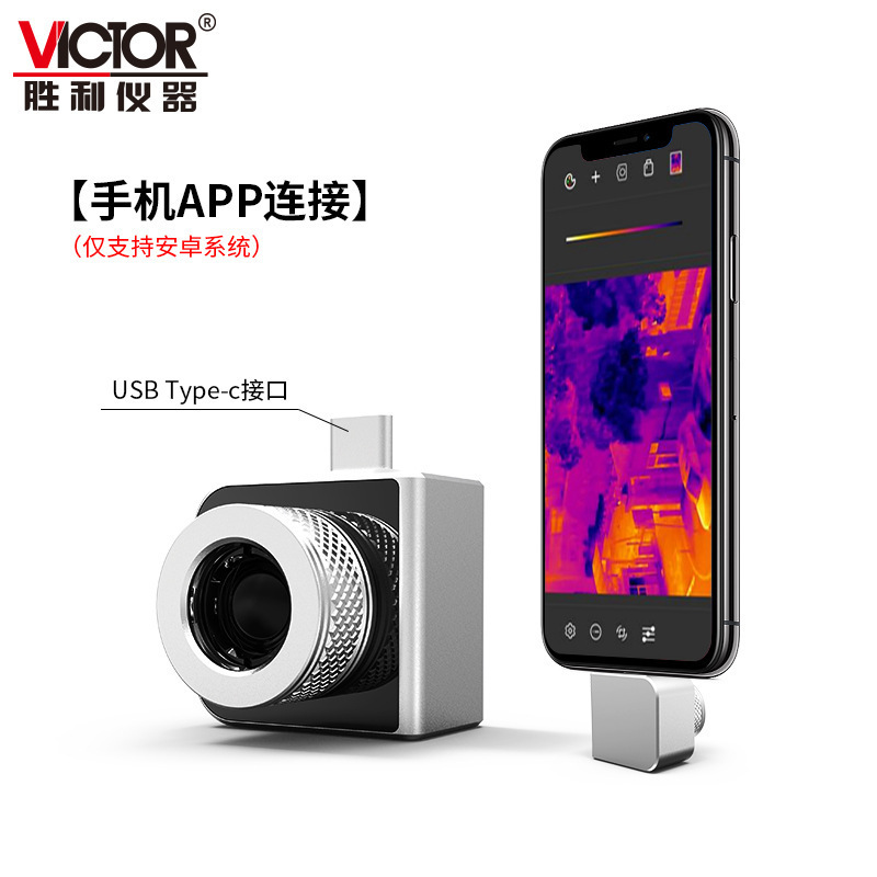 胜利VC328C安卓热成像仪红外成像热像仪工业适合户外平原找鸡