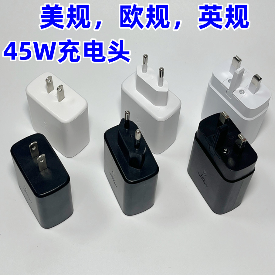 适用三星45W英规充电器S22S23U超级快充2.0type-c欧规美规充电头