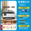 [9120官标【100张复印纸+20张相纸+1年上门保修】]