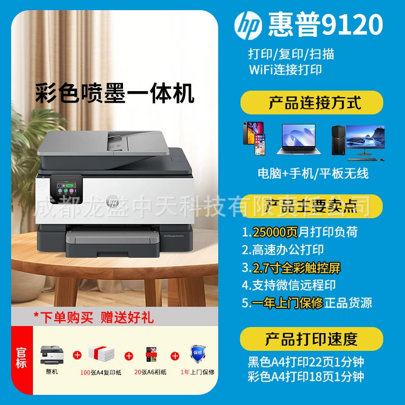 Оптовый HP принтер 9120 A4 цветной струйный копировальный сканер факс многофункциональный Все-в-одном