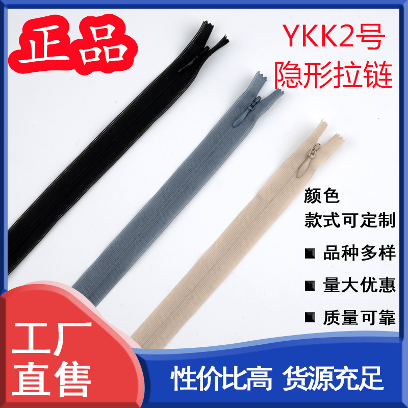 Ykk Genuine No. 2 Invisible Zipper Wholesale Colorful Pillowcases, Duvet Covers, Dresses, Clothing Zippers, Closed-End, In-Stock Fashion