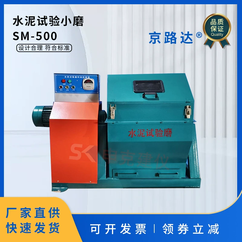 Маленькая шлифовальная машина типа SM-500, лабораторная двухслойная звукоизоляционная маленькая шлифовальная машина с цементными шариками