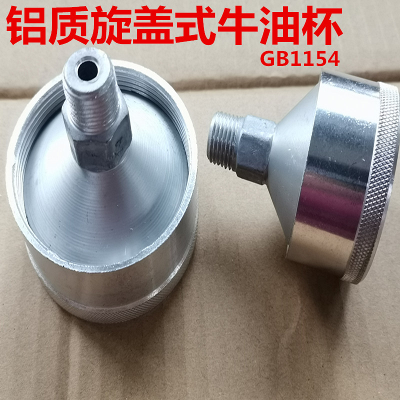 OI20铝旋盖式油杯黄油机床牛油杯铝合金油杯铝油杯GB1154 M8*1M20