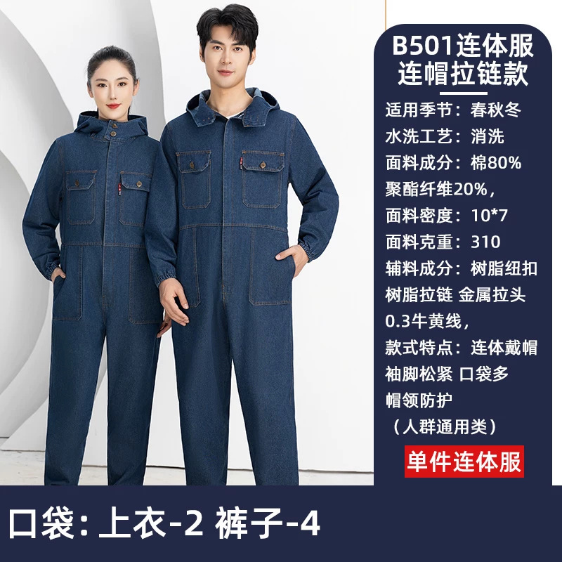 带帽连体劳保服工作服男宽松大码电焊防烫耐磨耐脏牛仔连体衣汽修|undefined