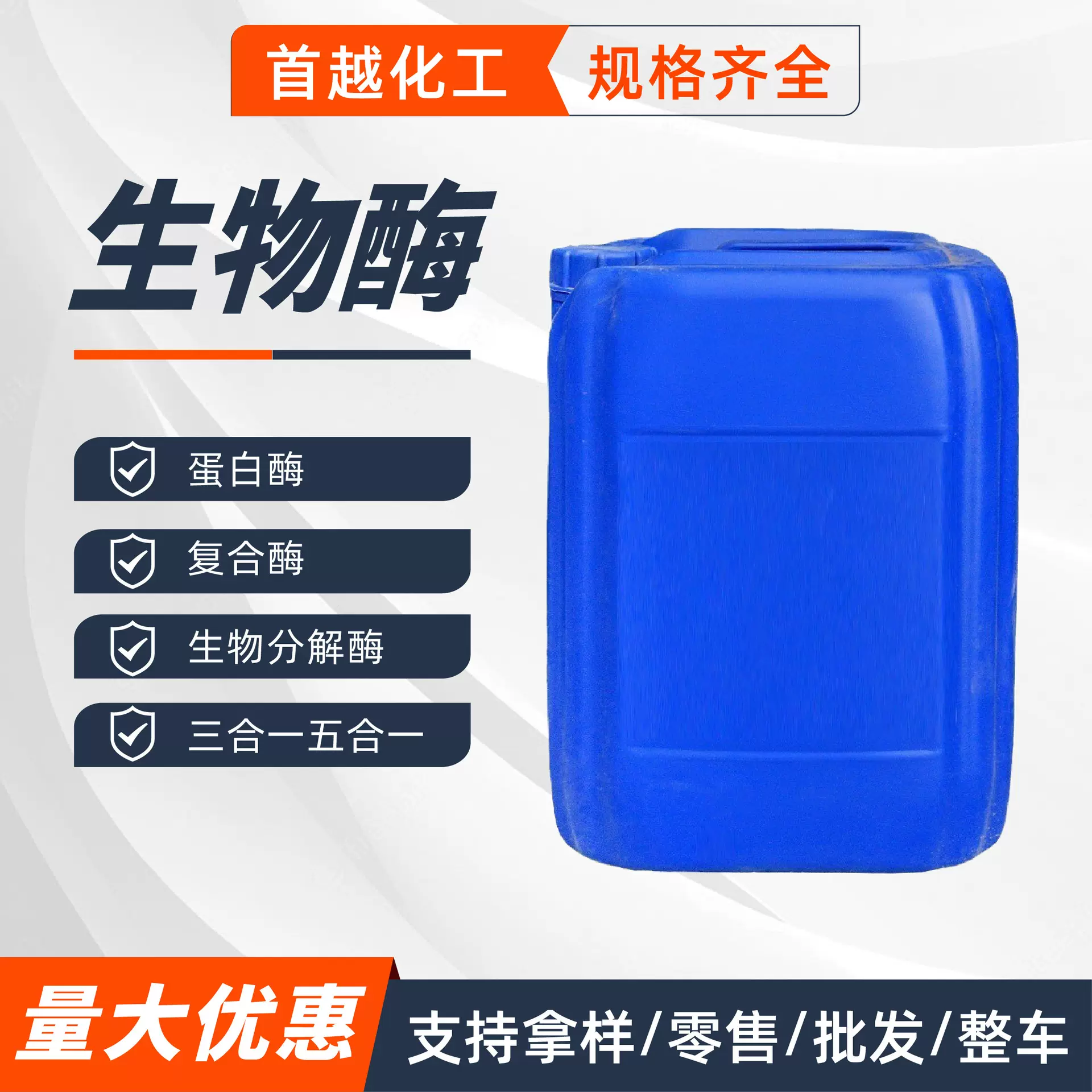 生物酶提高活性去血渍汗渍污渍洗涤原料三合一五合一除臭剂生物酶