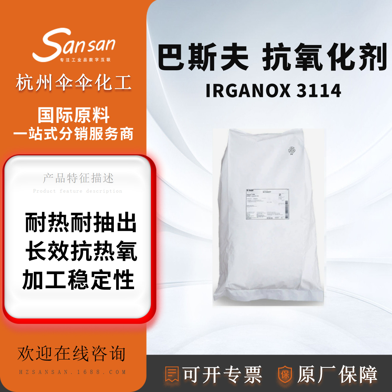 巴斯夫抗氧剂3114 防老剂 BASF IRGANOX 3114
