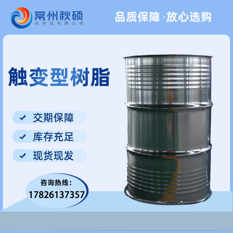 不饱和树脂 预促进预触变树脂 大型制品适用 手糊防流挂 现货