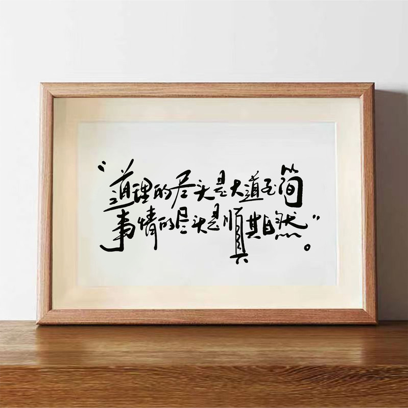 The end of the truth is from the avenue to Jane's inspirational calligraphy decorative painting bedroom desktop photo frame table text ornaments tide The end of the truth is from the avenue to Jane's inspirational calligraphy decorative painting bedroom desktop photo frame table text ornaments tide