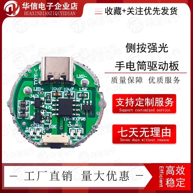 led手电筒配件手电筒开关线路板安卓接口电路板diy配件模块10w