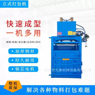 立式液压打包机参数服装边角料塑料瓶纸壳压包机废铁油漆桶打包机