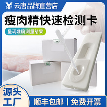 瘦肉精快速检测卡猪牛羊盐酸克伦特罗莱克多巴胺沙丁胺醇三联试纸