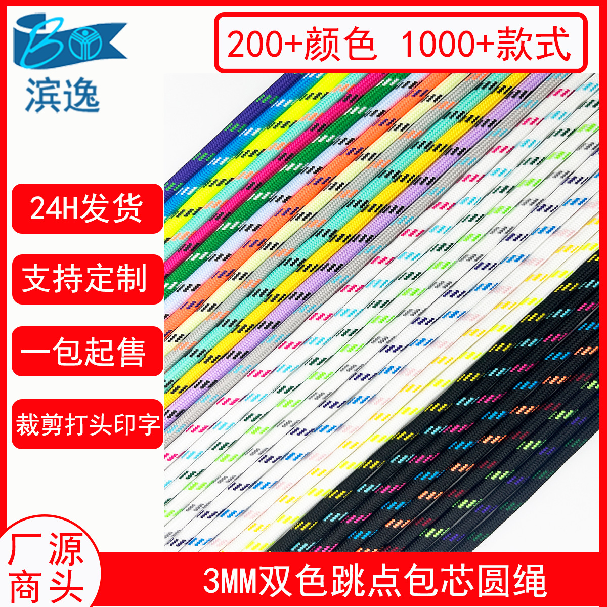 现货3MM彩色跳点包芯帽绳 涤纶手工编织绳伞绳 箱包拉尾绳束口绳