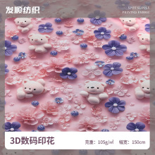 3D数码印花面料   现货产品 厂家直销 适用于服装，装饰品等