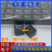 ȫ����ƷTAIKO̩��TB2-160 12VDC���w��܇�п���X���^��� 8�_λ