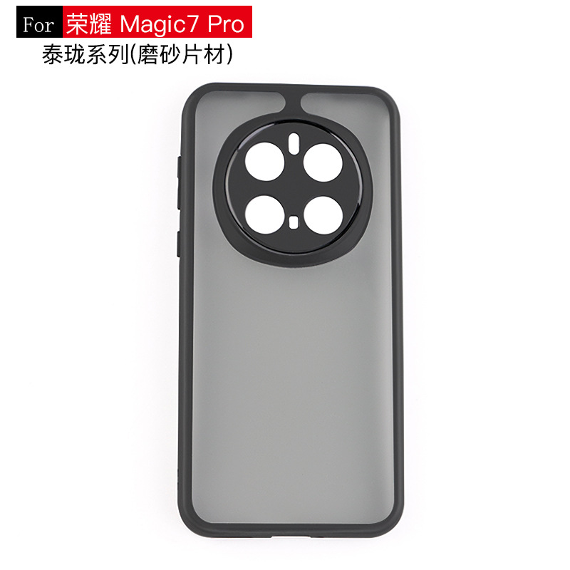 Suitable for Glory Magic7Pro Frosted Phone Case Skin Sense 2-in -1 Phone Case Glory Magic7case