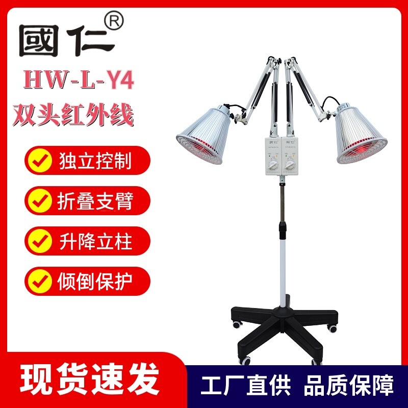 Guoren Hwl-Y4 Dual-Head Infrared Therapy Lamp, Hospital-Use Red Light Therapy Device, Home-Use Heating Lamp, Multi-Functional Magic Lamp